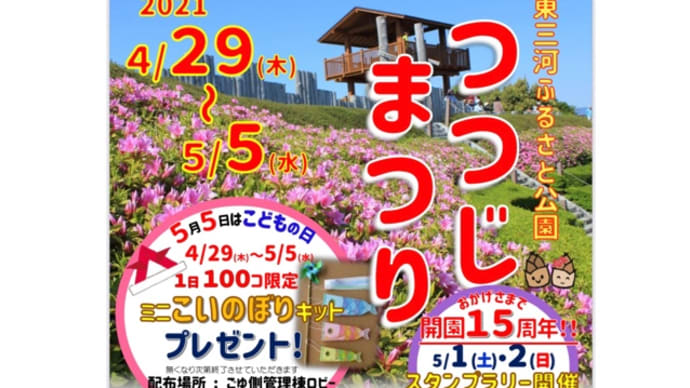 ふるさと公園 つつじまつり
