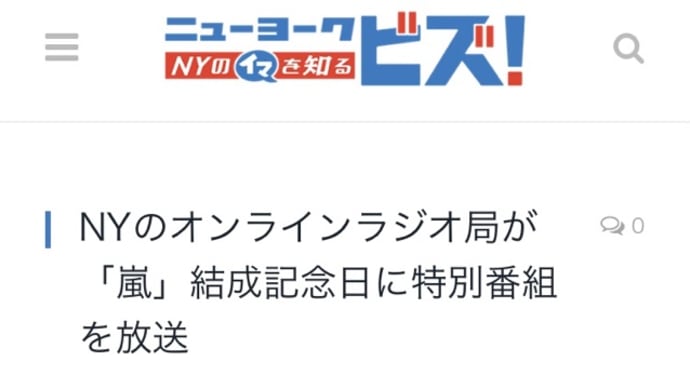 『嵐』結成記念日にＮＹオンラインラジオ局が特別番組放送！！