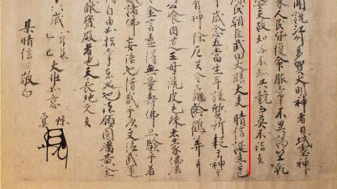 信玄公生誕500年記念特別展、テーマは信仰です。