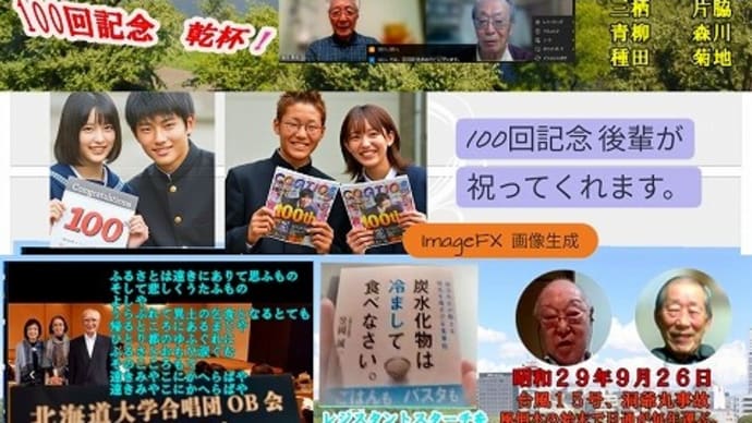 東京オンライン会100回目