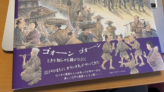 ◇ ふたたび、絵本『ときの鐘』 小林豊 作・画 ポプラ社