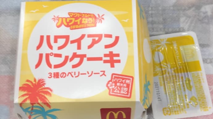 ハワイアンパンケーキ 3種のベリーソース