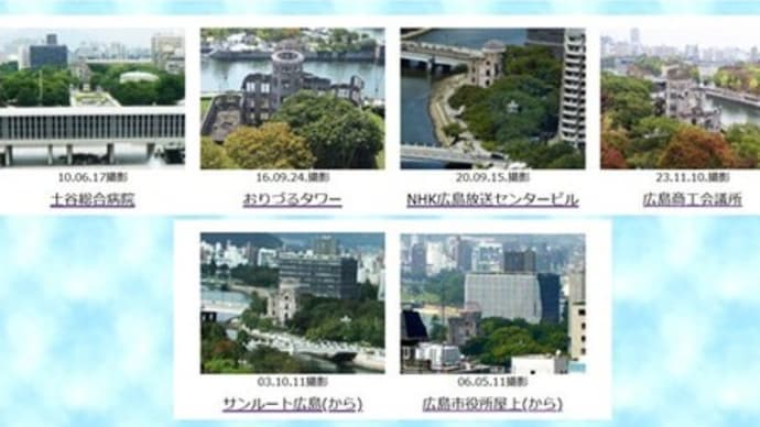 中区:高所から見る原爆ドーム