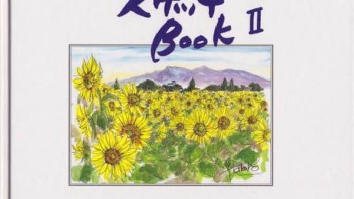 本) 筑井先生のスケッチBook 2
