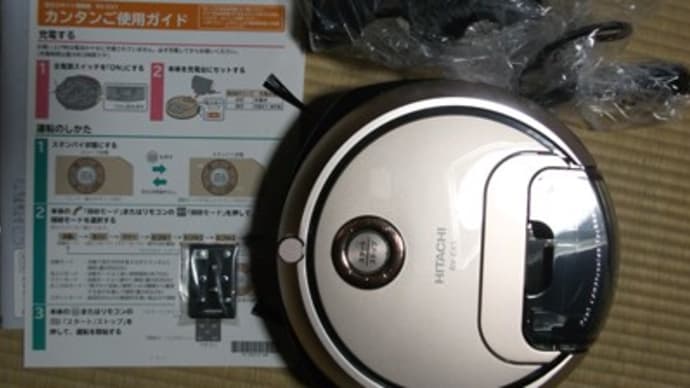 ロボット掃除機、買いました!!