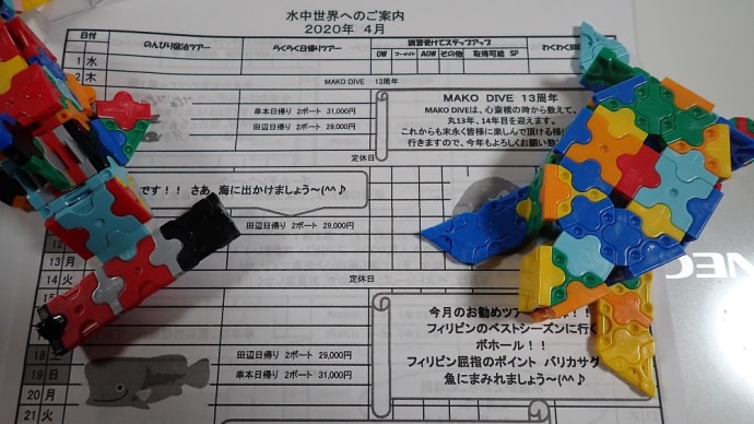 水中世界へのご案内 完成(^^)/