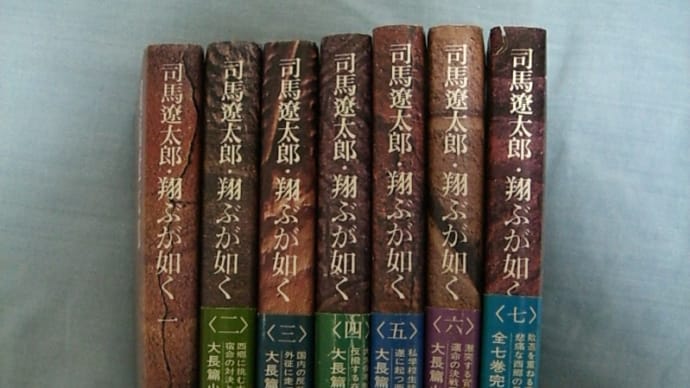 「翔ぶが如く」