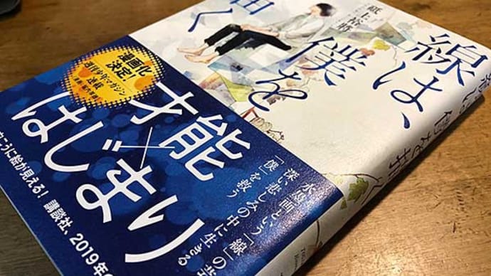 「線は、僕を描く」 砥上裕將!
