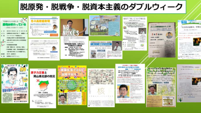 明日に向けて(2293)ウクライナについて、戦争について、高校の先生たちとじっくり学びました