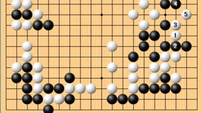 実戦詰碁