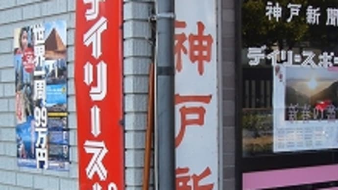 神戸市 で見つけたレトロ看板