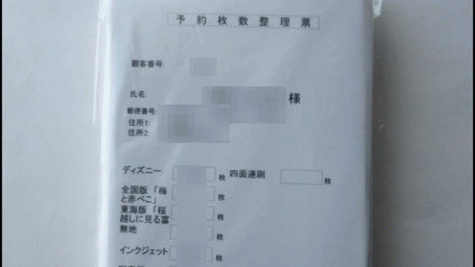 年賀ハガキ発売開始の翌日の午後に、地元の郵便局を訪れて購入して帰り・・・