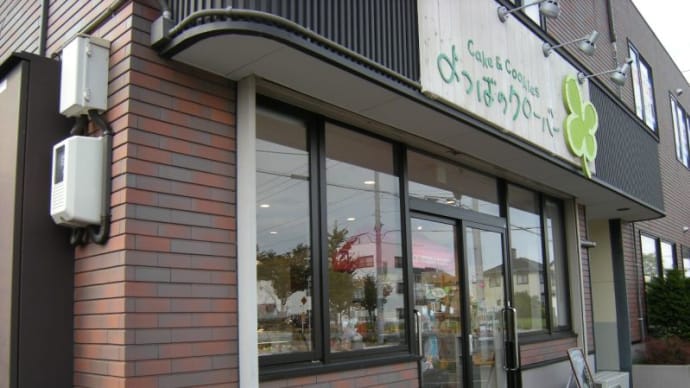 Patisserie よつばのクローバー