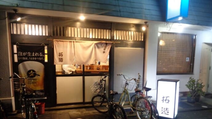 静岡酒場放浪記 和風・天ぷら居酒屋、拓造(たくぞう)
