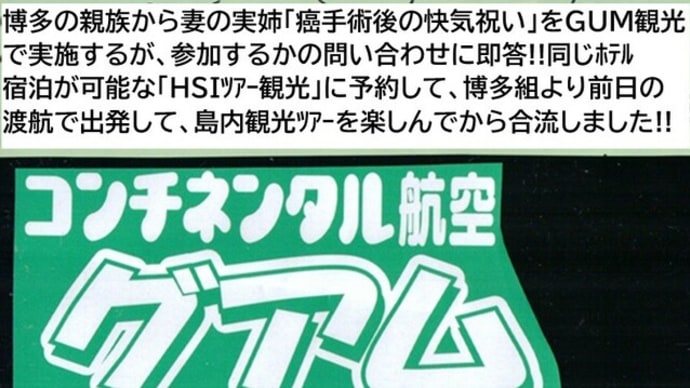 68｢GUM観光(博多組と合流旅）思い出旅｣➊HSIﾂｱｰ観光でGUM先乗り