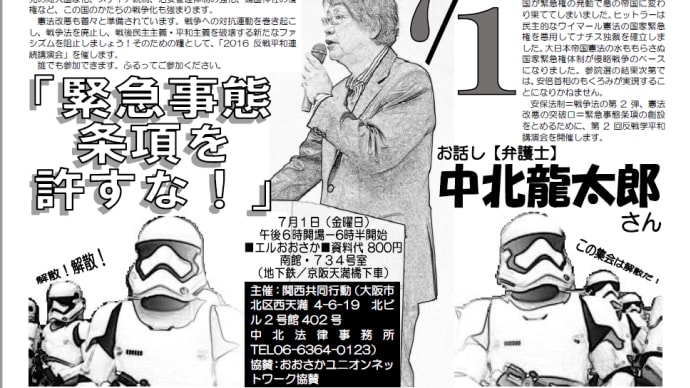 イベント紹介－「第2回　反戦平和講演集会「緊急事態条項を許すな！」」