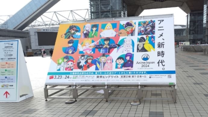 「死神坊ちゃんと黒メイド」2ステージ＆AnimeJapan2024全般の感想（+ちょっと「シャングリラ・フロンティア」）