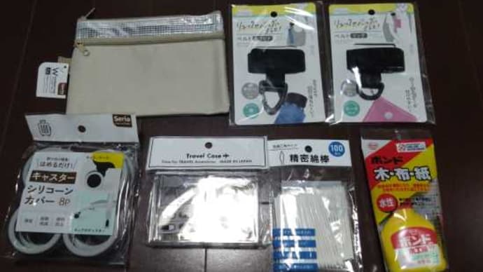 近所のセリア小型店パトロール・・・・。('◇')ゞ