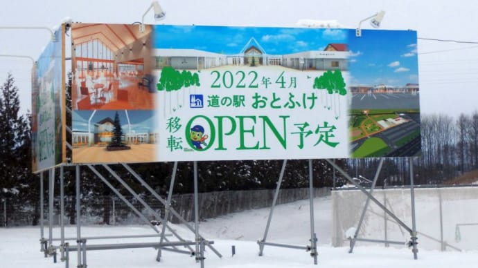 音更 道の駅建設状況
