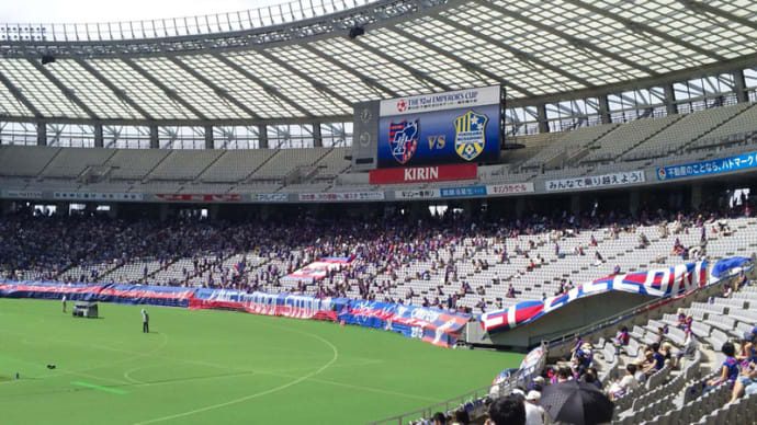 FC東京×横河武蔵野＠味スタ【天皇杯】