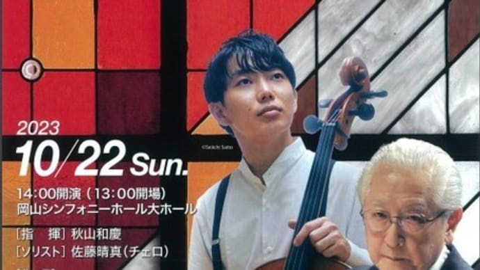 岡山フィルハーモニック管弦楽団 第78回定期演奏会