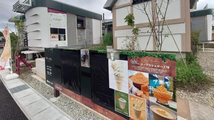 浜松メープルシュガー工房 Maple Experience