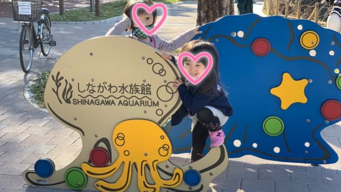 【しながわ水族館】