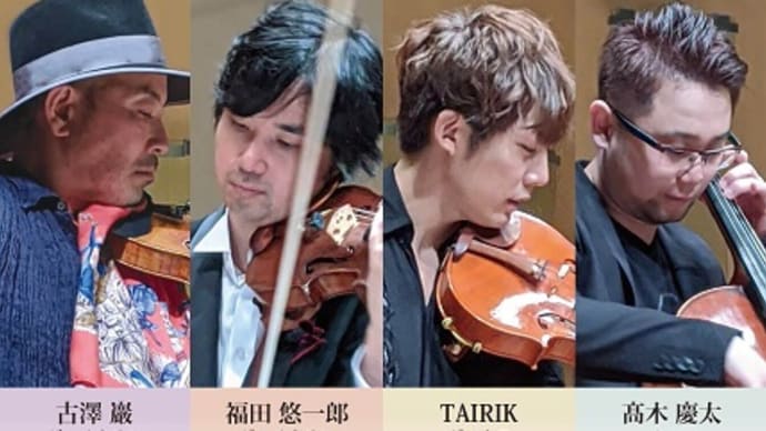 6/16 TAIRIKプロデュース 古澤巌の品川カルテット【昼の部】