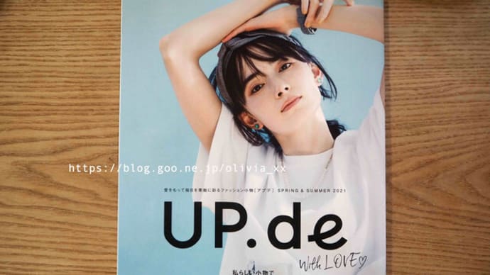 フェリシモカタログ「UP.de アプデ」2021年春夏号ピックアップ