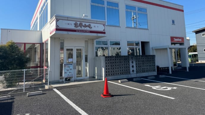 ジンホアつくば店にてランチ