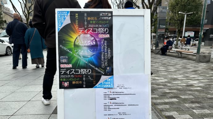 ディスコ祭り