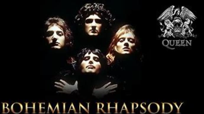 Bohemian Rapsodyを聴いた(1)