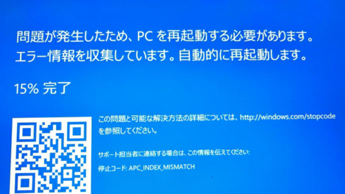 停止コード:APC _INDEX_MISMATCH 問題が発生したため、PCを再起動する必要があります。