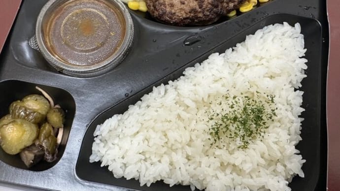 1915 ミート矢澤 ハンバーグ弁当