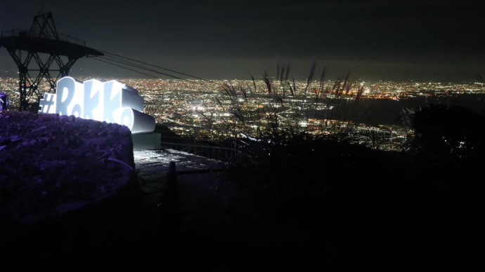 六甲ガーデンテラス・六甲山ジンギスカンパレスで晩ご飯・自然体感展望台 六甲枝垂れからの夜景