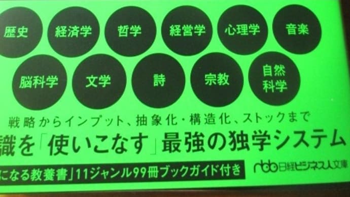 知的戦闘力を高める独学の技法 山口周さんの日経ビジネス人文庫新刊が出ました ビジネス力とリベラルアーツをパワーアップ!