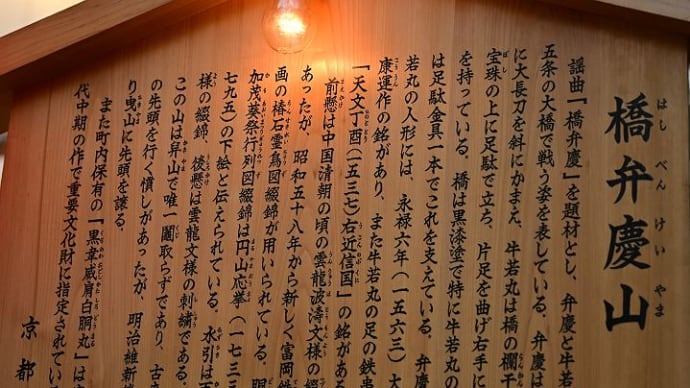 祇園祭・後祭の山鉾、橋弁慶山