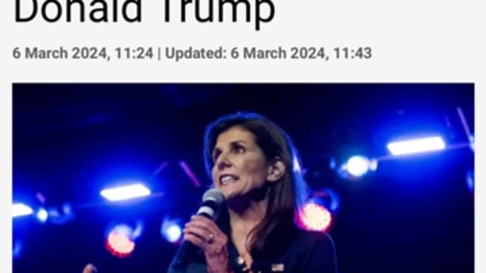 ヘイリーが撤退した。次期大統領はトランプだろう。