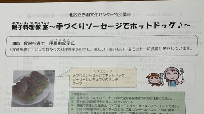 親子料理教室・・・手作りソーセージでホットドッグ♪