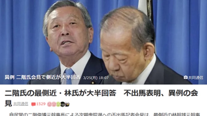 二階氏、次期衆院不出馬へ