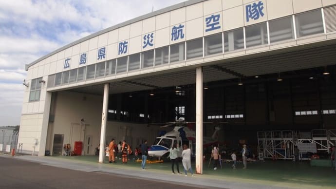 広島県防災航空隊 消防防災ヘリコプター