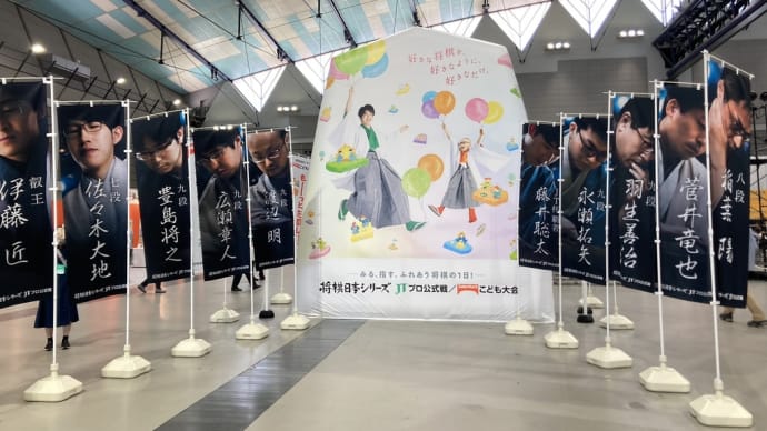 6月29日 将棋日本シリーズを見に
