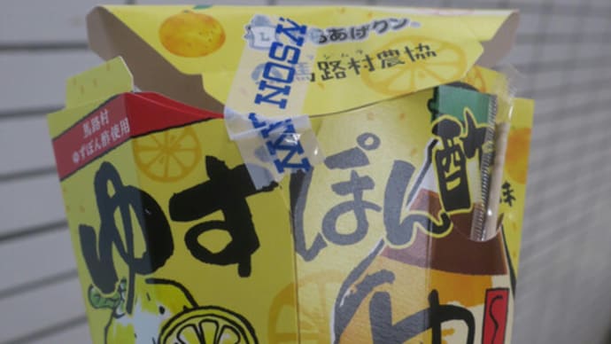 からあげクンゆずポン酢味