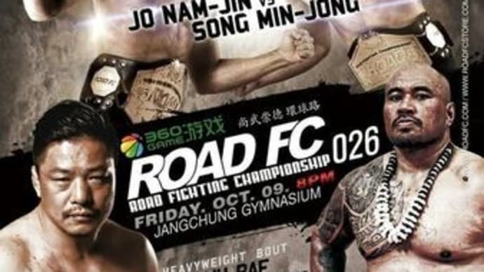 １０．９、Road FC 26 - Road Fighting Championship 26 動画