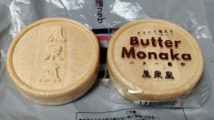 栄泉堂のバター最中@宮城県銘菓
