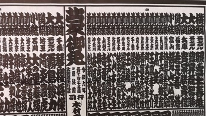 相撲 139番 『令和六年夏場所の注目力士は』