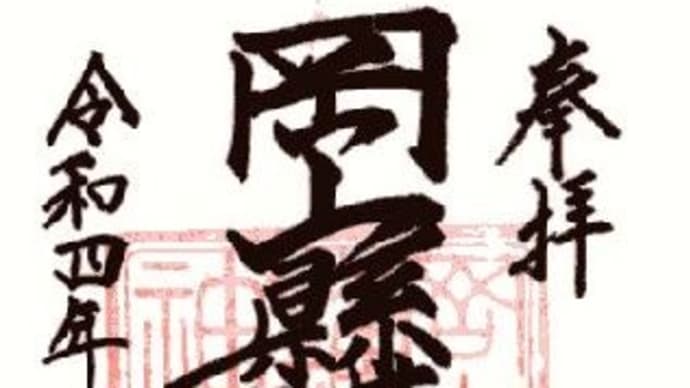 神・第百五十一弾 岡山縣護國神社