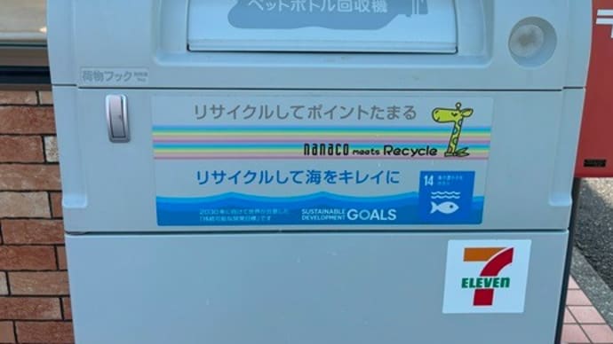 地球にやさしく!ペットボトルは専用回収箱へ