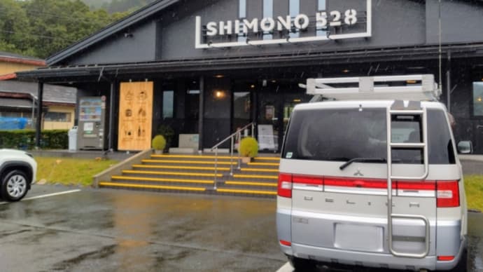 SHIMONO528
