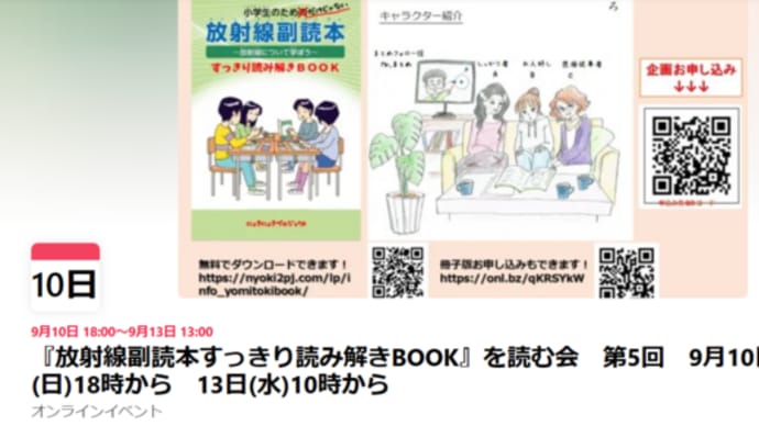 明日に向けて(2379)『放射線副読本すっきり読み解きBOOK』を読む会、原発推進政策に展望はあるの?~あらためて内部被曝の危険性を問う、若王子山のクリスチャン墓地を訪ねる にご参加を